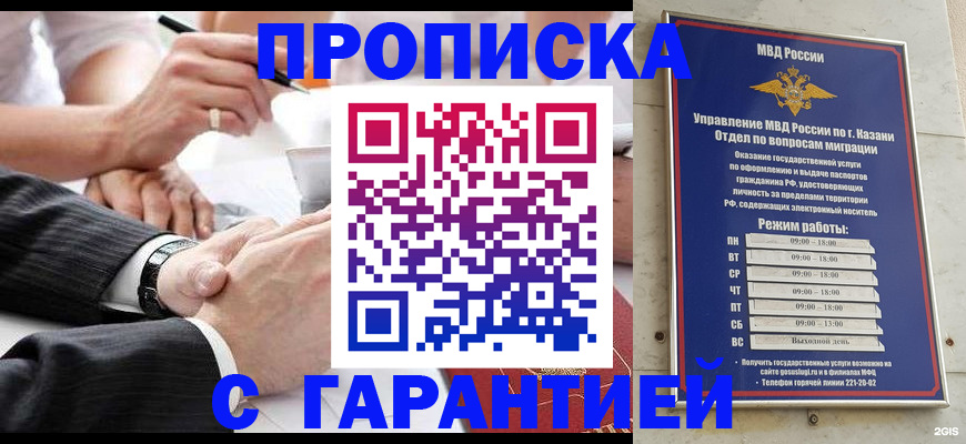 прописка законно в Алтайском крае