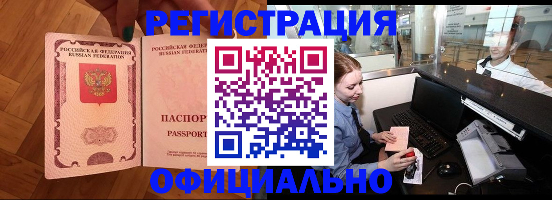 прописка для работы в Алтайском крае